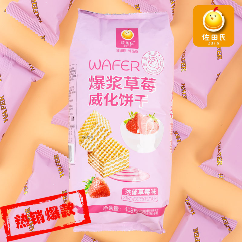 佐田氏草莓威化饼干